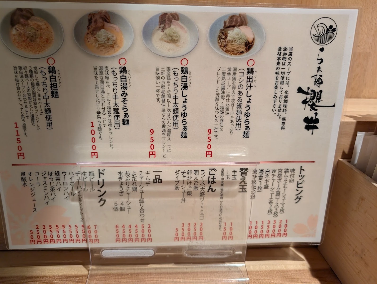 Ramen Sakurai 메뉴 사진 6